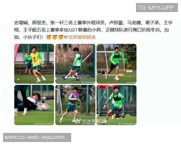 国安冬训前往泰国新援拉莫斯或将与球队在海口会合